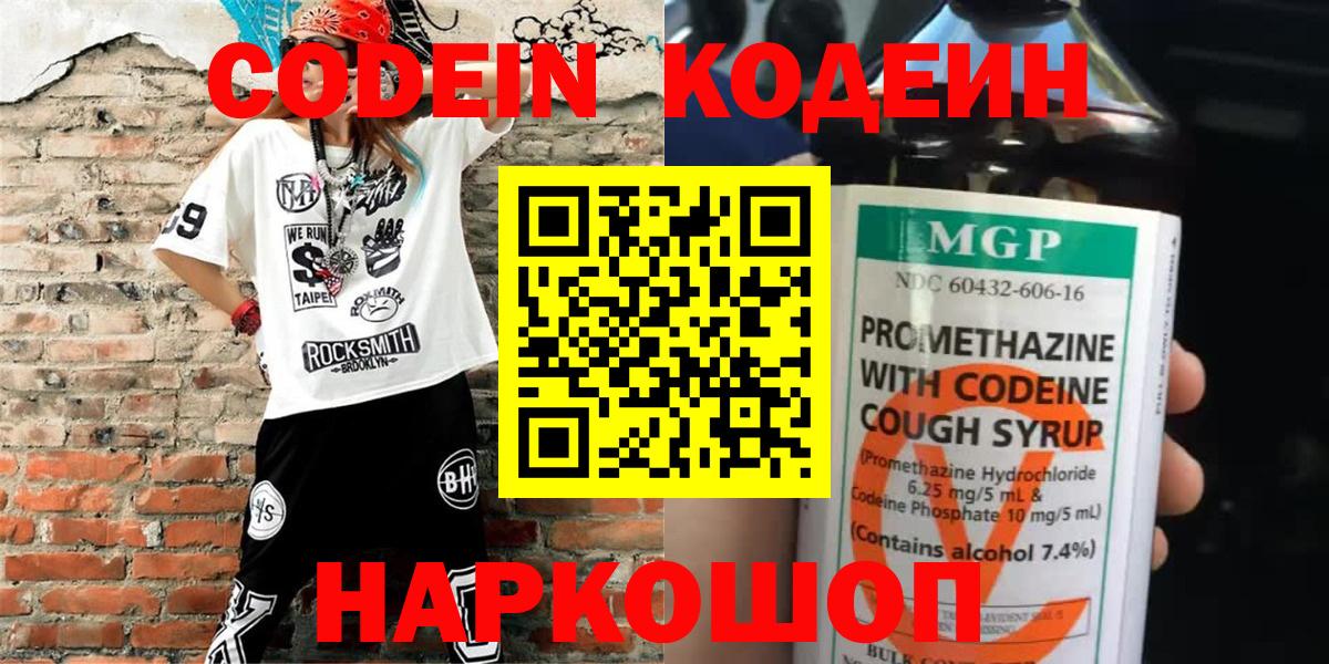 Codein напиток Lean (лин)  Вход с VPN  Кодеиновый сироп Lean напиток Lean (лин)  Снежинск 