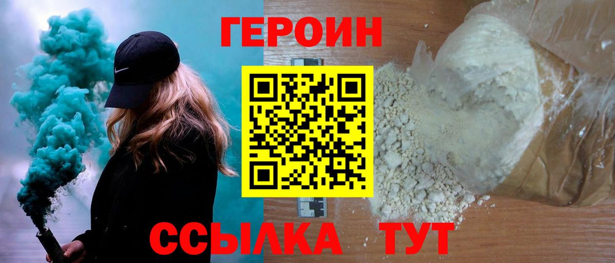 Героин белый Снежинск