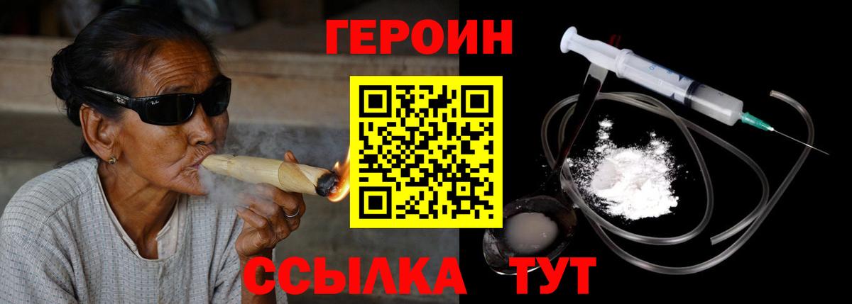 ГЕРОИН белый  Вход с VPN  Снежинск 